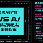 打造街機對戰概念 AI 生成競賽　技嘉舉辦「GIGABYTE | VS AI 街頭對戰」
