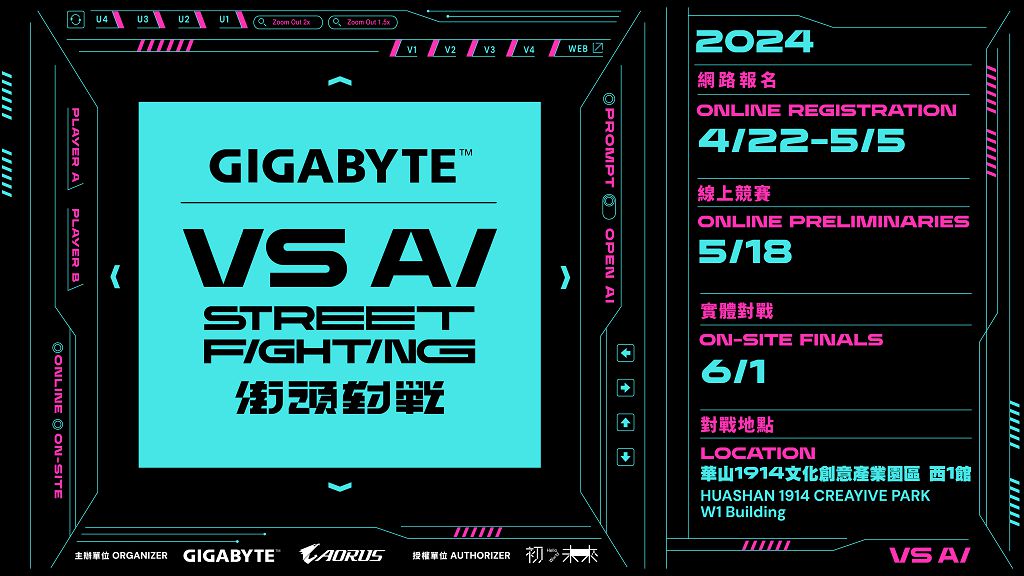 打造街機對戰概念 AI 生成競賽　技嘉舉辦「GIGABYTE | VS AI 街頭對戰」