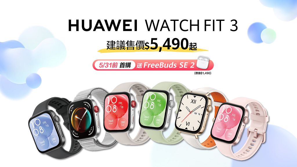 HUAWEI 穿戴新品登台　WATCH FIT 3、Band 9 及新色 WATCH GT 4 開賣