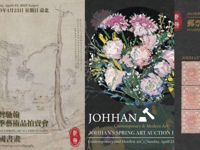 馳翰23春拍「中國書畫」、「現當代藝術」、「錢幣郵票」專場（圖片來源／馳翰拍賣提供）