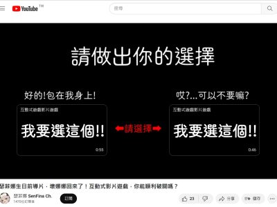 瑟菲娜首推互動式影片遊戲，台灣VTuber玩出新元素。(圖片來源：瑟菲娜YT官方頻道)